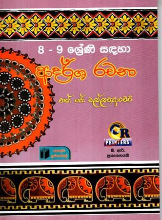 8, 9 SRENI SADAHA ADARSHA RACHANA