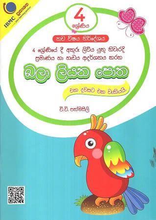 4 SRENIYA BALA LIYANA POTHA