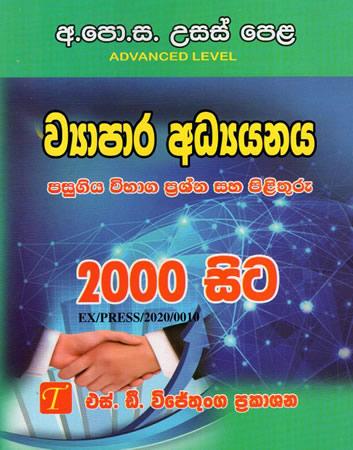 USAS PELA WYAPARA ADYANAYA PASUGIYA VIBHAGA 2000 sita