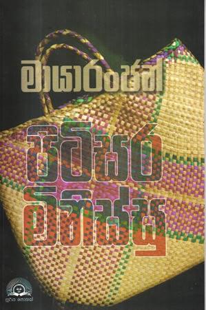 PITISARA MINISSU