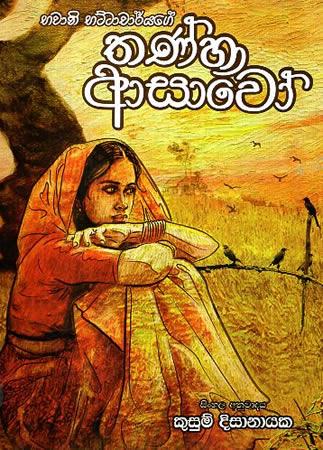 THANHA ASAWO