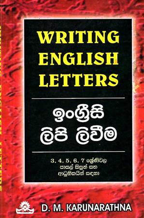 WRITING ENGLISH LETTERS / à¶‰à¶‚à¶œà·Šâ€à¶»à·“à·ƒà·’à¶ºà·™à¶±à·Š à¶½à·’à¶´à·’ à¶½à·’à·€à·“à¶¸
