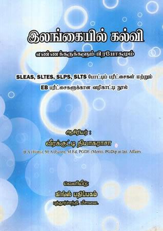 ILANKAI  KALVI