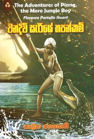 WANADIVI SERIWANADIVI SERIYE HAPANKAM