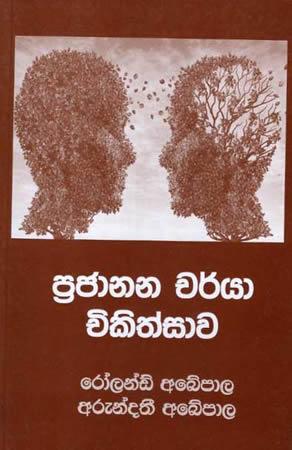 PRAJANANA CHARYA CHIKITHSAWA
