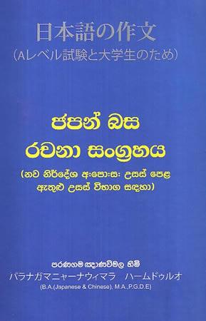 JAPAN BASA RACHANA SANGRAHAYA