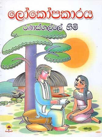 LOKOPAKAARAYA