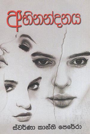 Abhinandanaya
