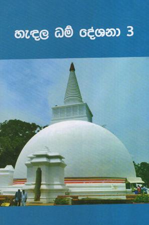 Hedala Dharma Deshana 3