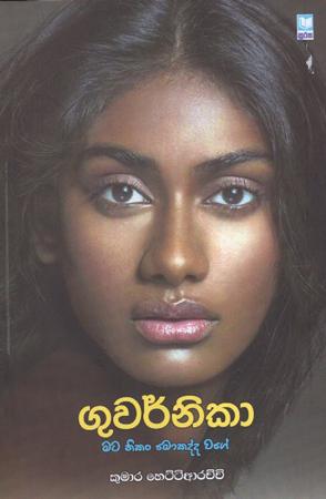 Guwarnika : Mata Nikan Mokakda Wage