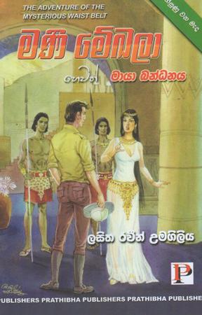 Mini Mekhala Hewath Maya Bandhanaya