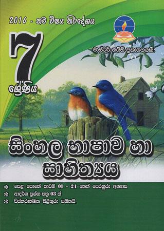 7 sreniya Sinhala Bhashawa ha Sahithaya