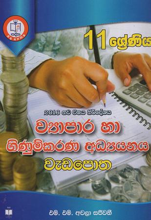 11 Sreniya Wyapara Ha Ginumkaranaya