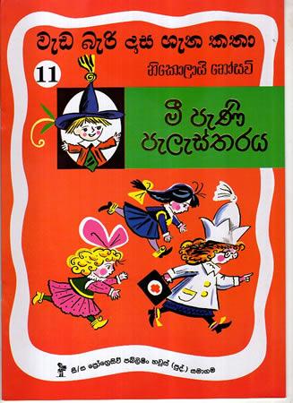 Weda Beri Dasa - Mee Pani Palatharaya