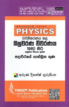 A/L PHYSICS WARGIKARANAYA KALA BAHUWARANA VIWARANAYA 1980 SITA PADARTHAYE YANTHRI