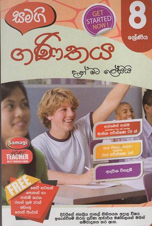 Samagi Ganithaya Grade 8