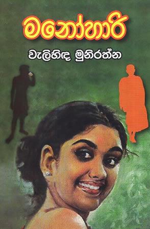 MANOHAREE