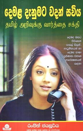 DEMALA DENUMATA VADAN SAVIYA