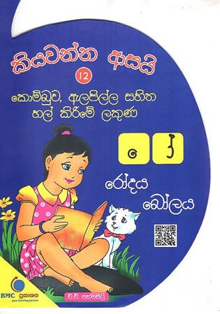 KIYAWANNA ASAI - 12