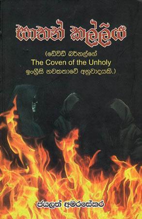 Sathan Kalliya