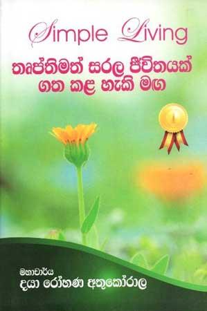 TRUPTHIMATH SARALA JEEVITHAYAK GATHA KALA HEKI MAGA