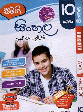 10 SRENIYA SINHALA