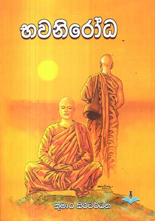 BHAWANIRODHA