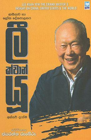 Lee Kuwan Liyu