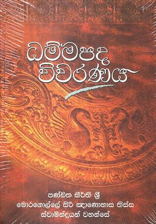 DAMMAPADA VIVARANAYA
