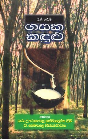 GASAKA KADULU