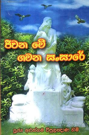 JEEWANA ME GAMANA SANSARE