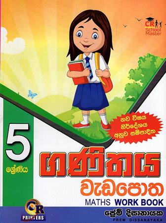 5 SRENIYA GANITHAYA WEDA POTHA