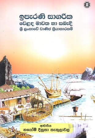 IPERANI SAAGARIKA WELADA MAWATHA