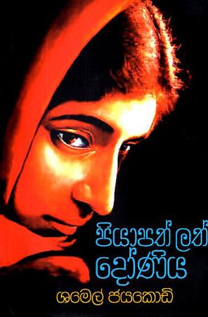 PIYAPATH LATH DONIYA