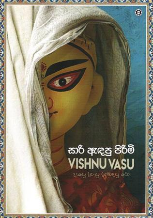 SAREE ADAPU PIRIMI