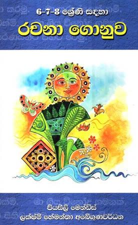 6-7-8 SRENI SADAHA RACHANA GONUWA