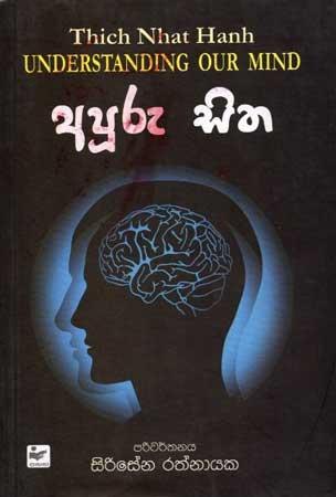 APURU SITHA