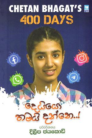 DEIYO THAMAI DANNE