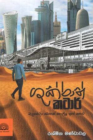 RIDEE PAHAN NIMNAYA