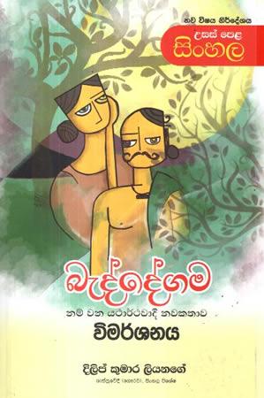 BEDDEGAMA (VIMARSHANAYA)_USSASPELA  SINHALA