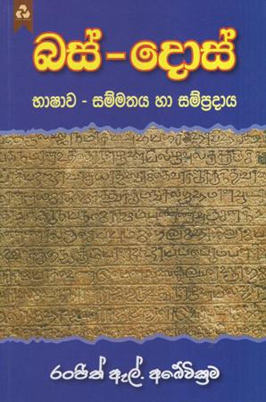 Bas- Dos Bhashawa Sammathaya Ha Sampradaya