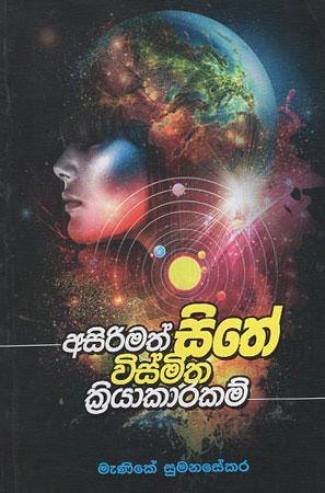 Asirimath Sithe Wismitha Kriyaakarakam