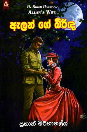 ALAN GE BIRIDA