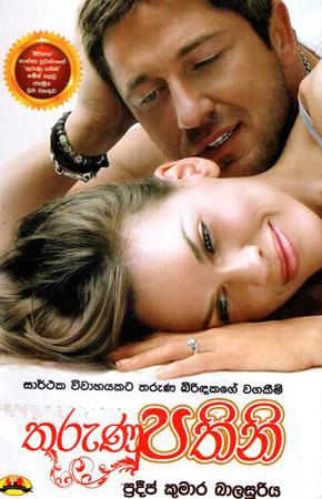 THURUNU PATHINI