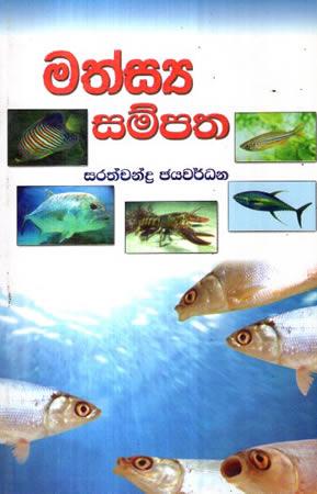 MATHSHAYA SAMPATHA