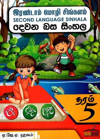 DEWANA BASA SINHALA GRADE 1