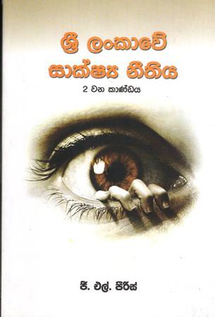 SRI LANKAWE SAAKSHAYA NEETHIYA - 2 WANA KAANDAYA