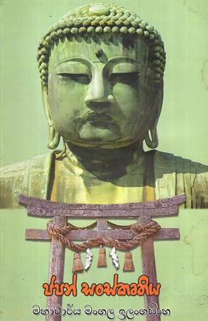JAPAN SANSKRUTHIYA