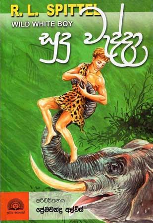 SUDU WEDDA