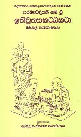 ITHIUTHTHAKATTAKATHA